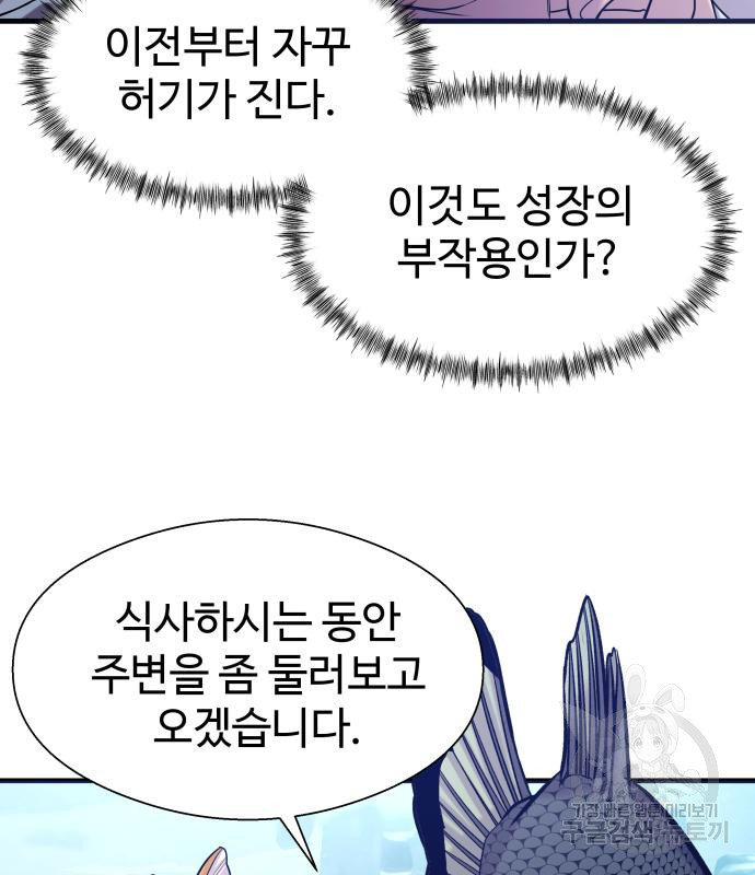 물고기로 살아남기 40화 - 웹툰 이미지 78