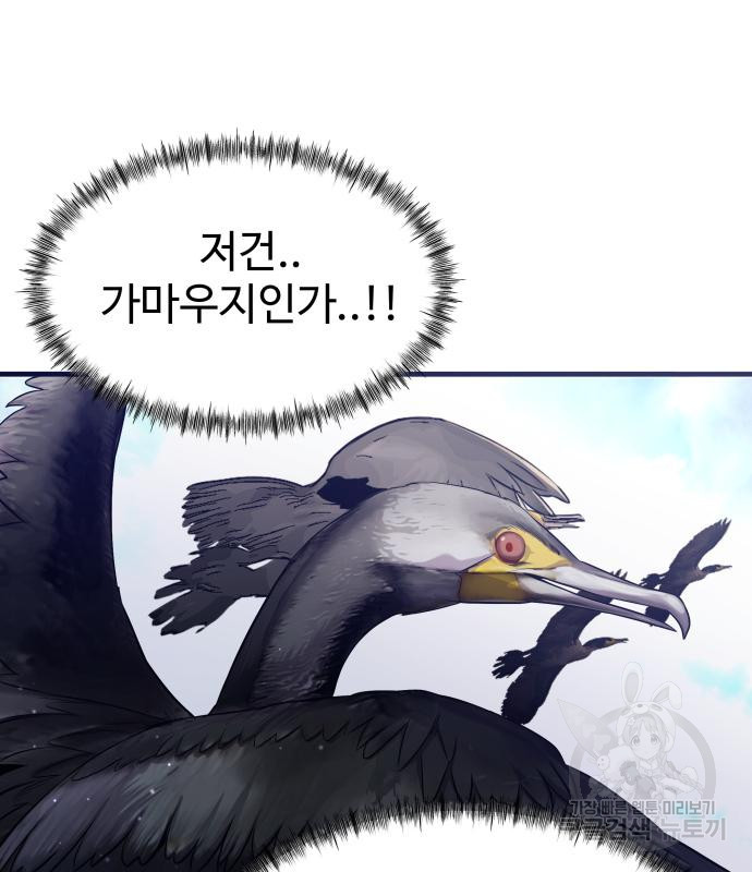 물고기로 살아남기 40화 - 웹툰 이미지 89