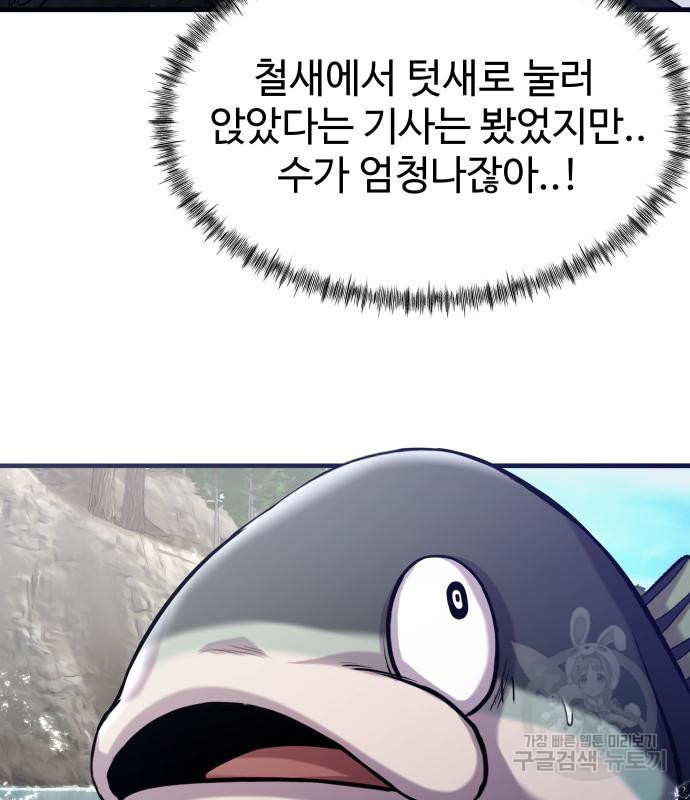 물고기로 살아남기 40화 - 웹툰 이미지 90