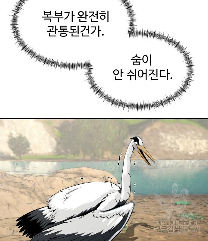 물고기로 살아남기 40화 - 웹툰 이미지 139