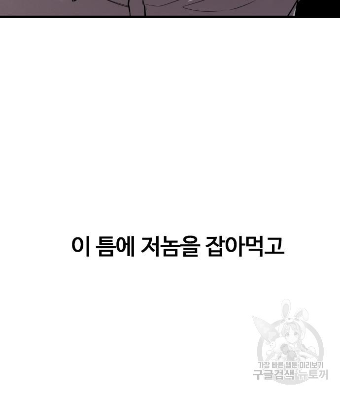 물고기로 살아남기 40화 - 웹툰 이미지 142