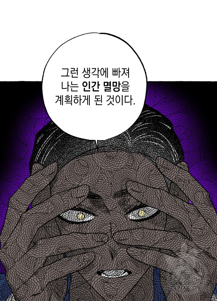 계약자들 47화 - 웹툰 이미지 45