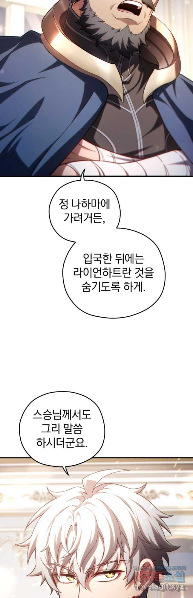 빌어먹을 환생 50화 - 웹툰 이미지 29