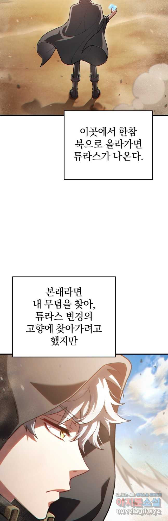 빌어먹을 환생 50화 - 웹툰 이미지 39