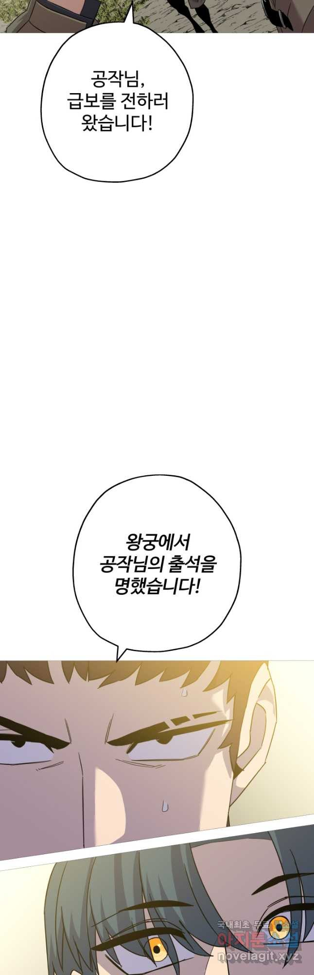 말단 병사에서 군주까지 99화 - 웹툰 이미지 20