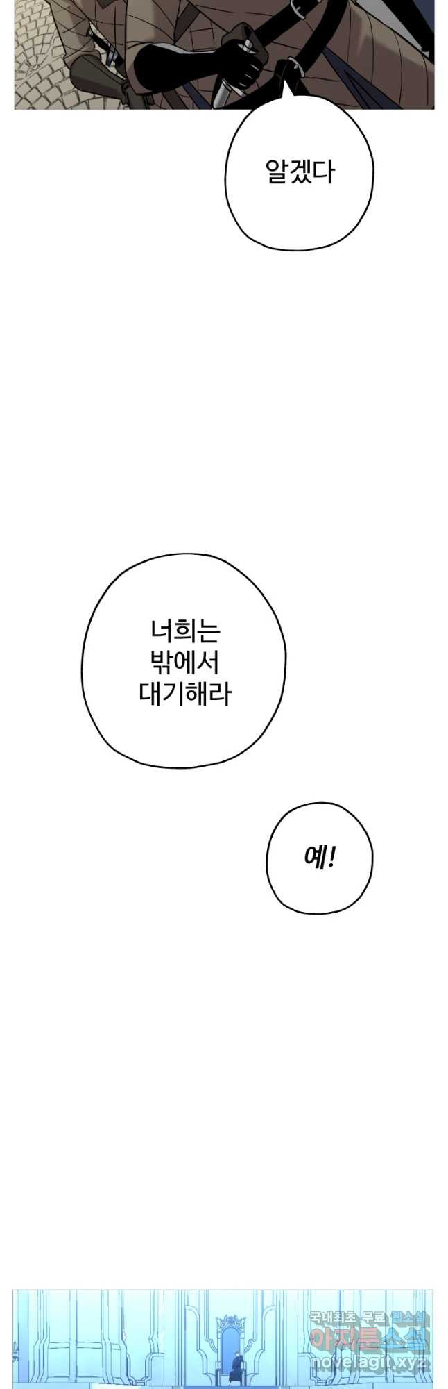 말단 병사에서 군주까지 99화 - 웹툰 이미지 23