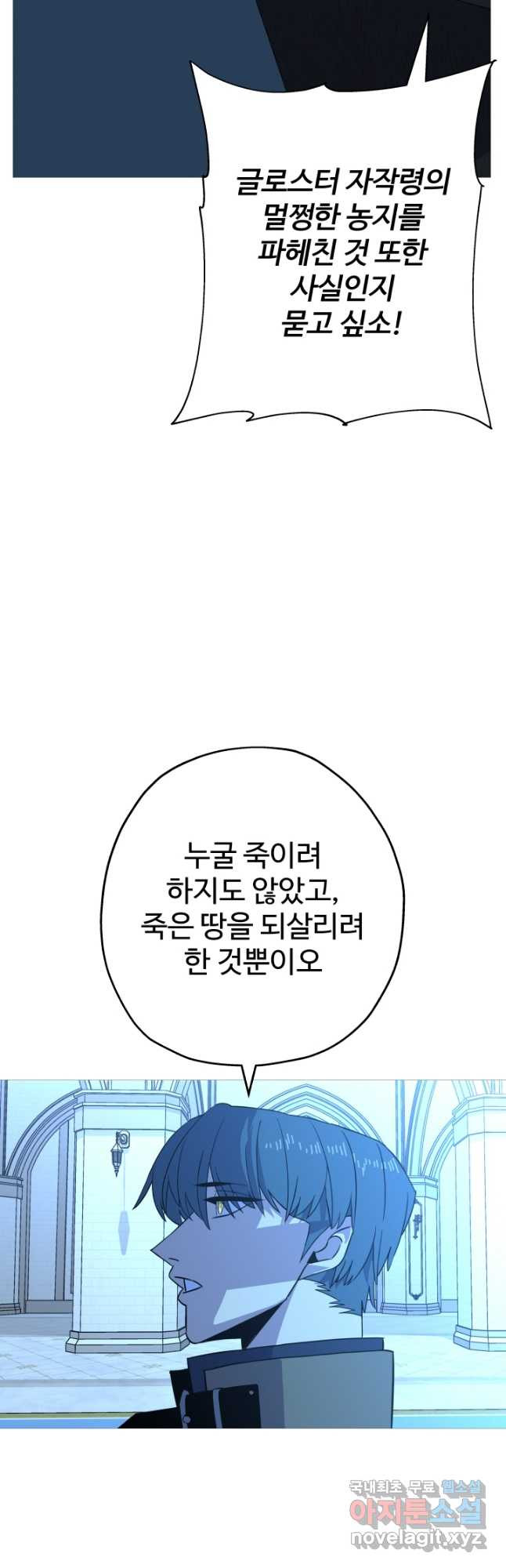 말단 병사에서 군주까지 99화 - 웹툰 이미지 25