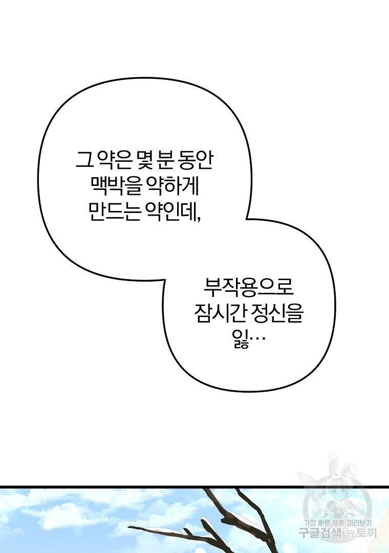 성녀는 악역으로 회귀한다 18화 - 웹툰 이미지 58