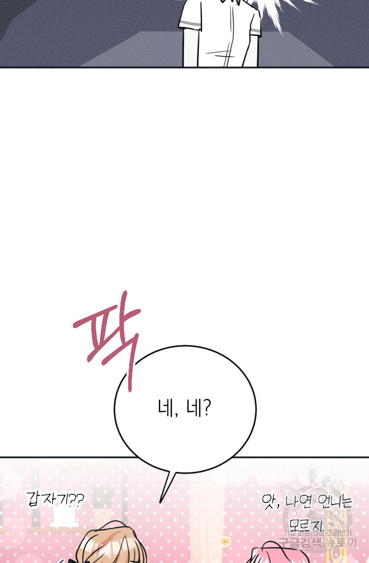 목요일의 블루문 36화 - 웹툰 이미지 80