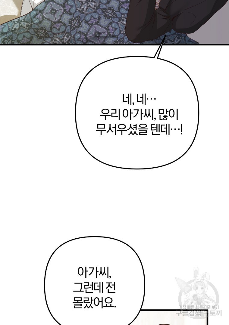 성녀는 악역으로 회귀한다 18화 - 웹툰 이미지 76