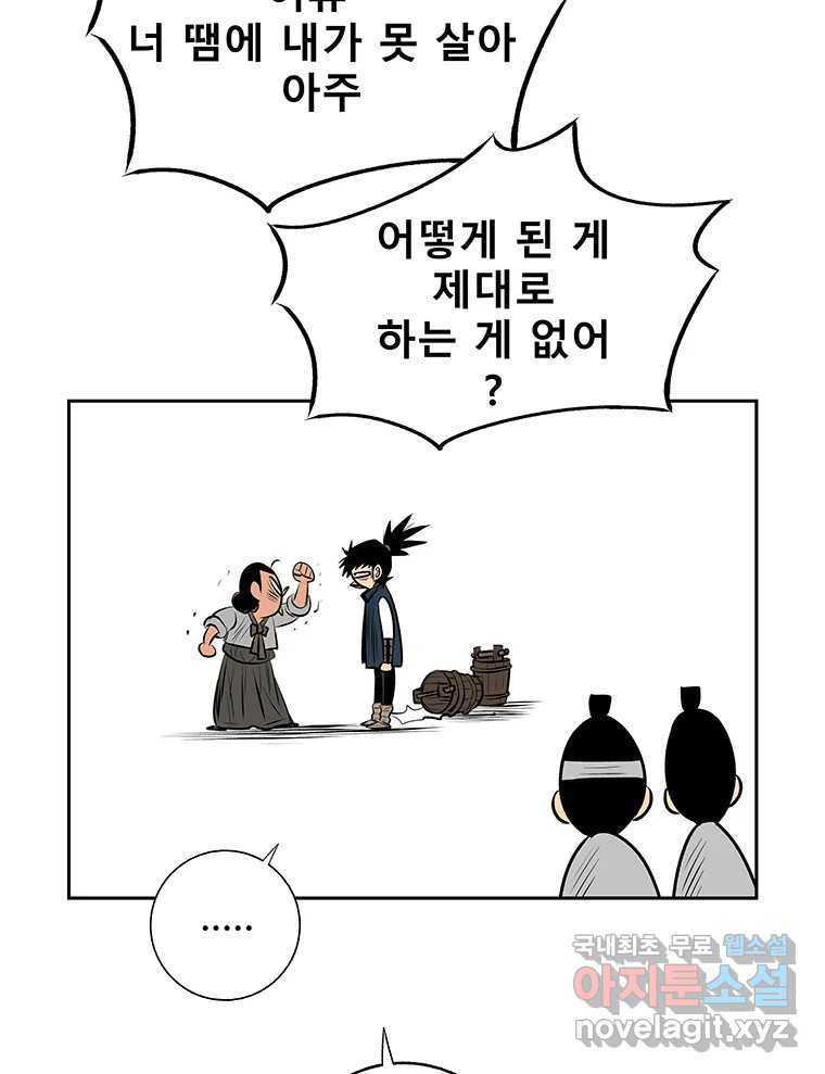 길동 25화 - 웹툰 이미지 99