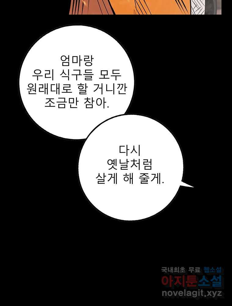 길동 25화 - 웹툰 이미지 117