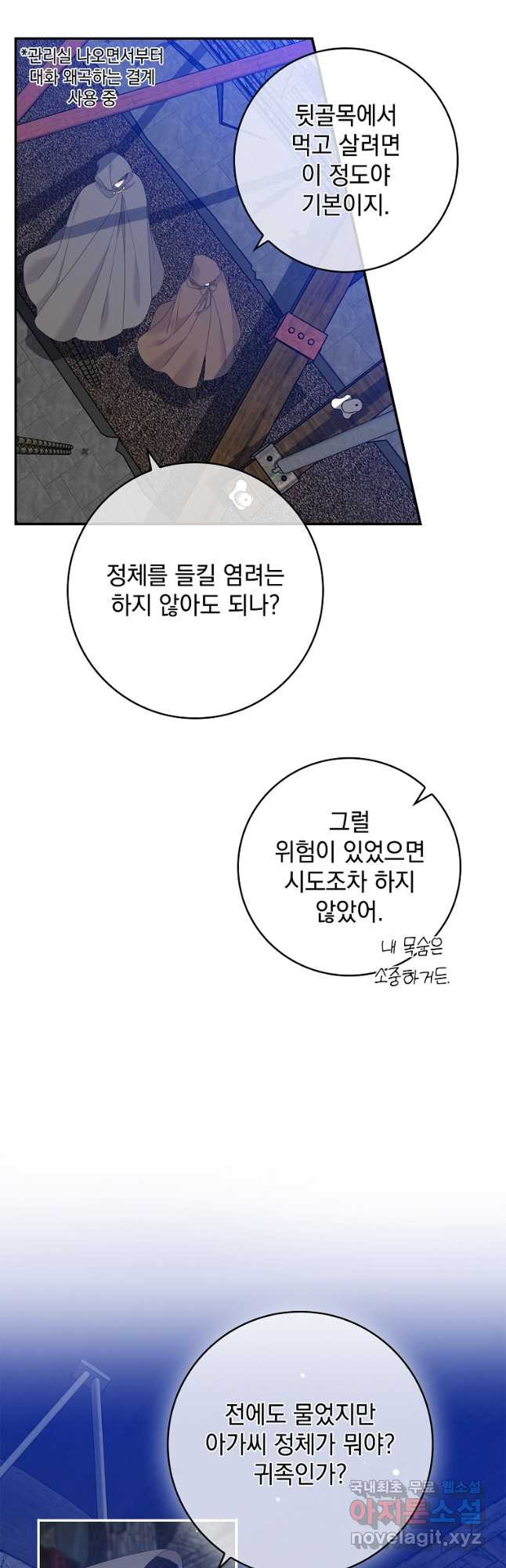 악당만 취급합니다 21화 - 웹툰 이미지 6