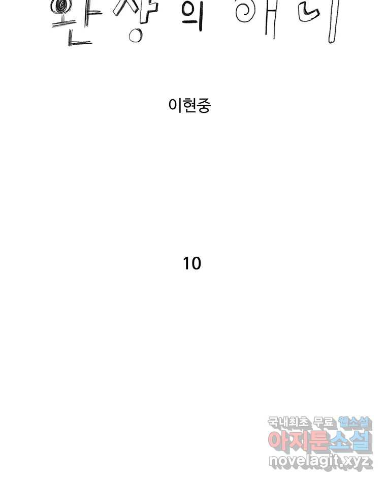 환상의 애니 10화 - 웹툰 이미지 8