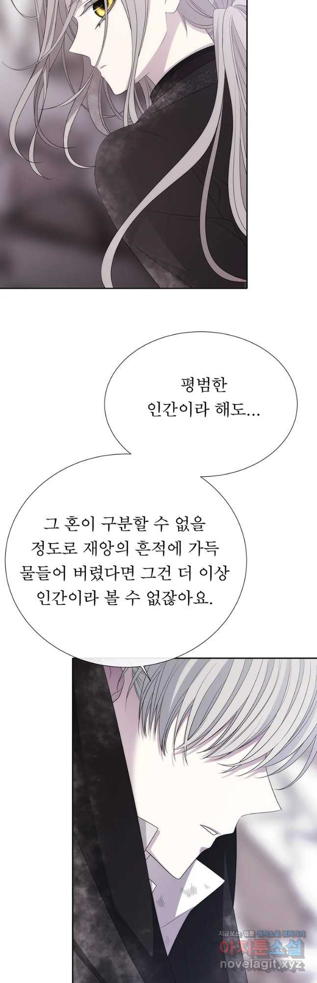 샬롯에게는 다섯 명의 제자가 있다 156화 - 웹툰 이미지 24