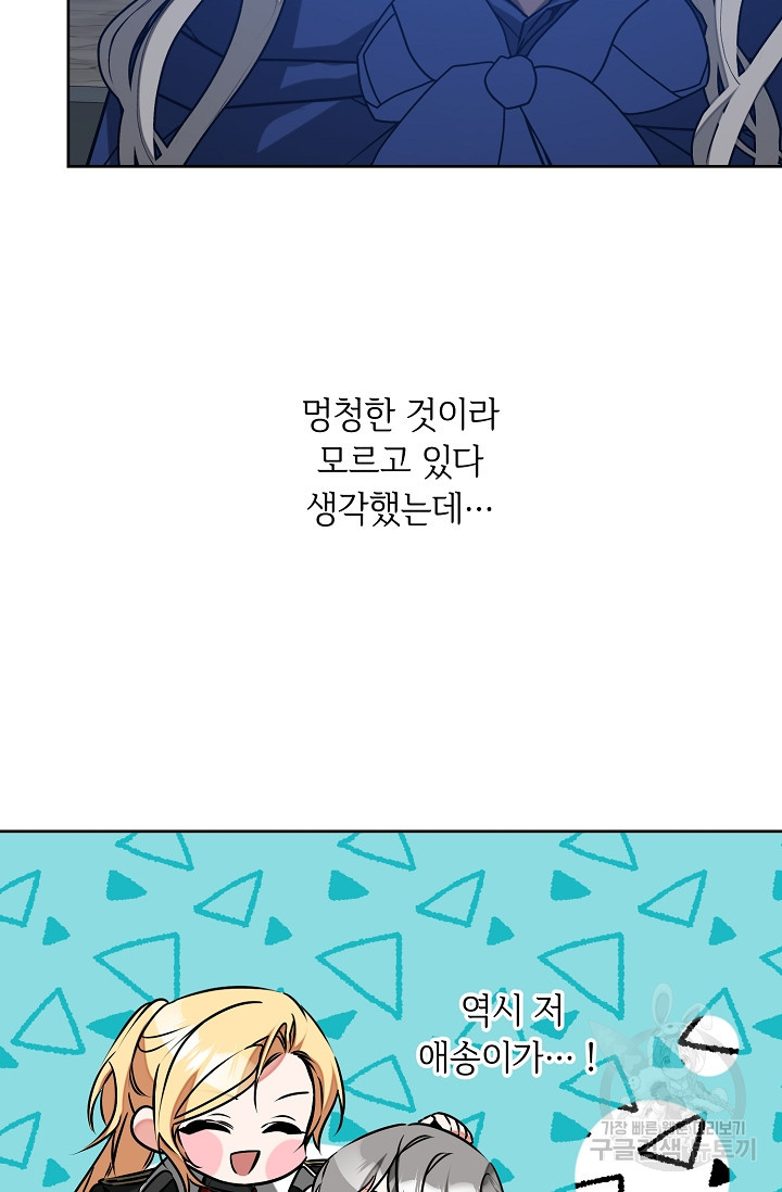 소설 속 악녀 황제가 되었다 143화 - 웹툰 이미지 28