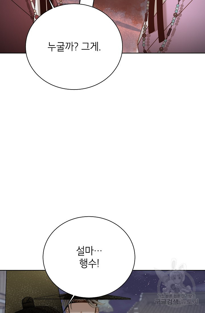 Oh! 마이 서방님 70화 - 웹툰 이미지 79