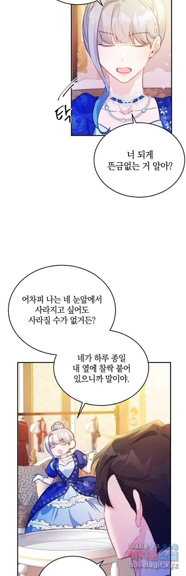 막장 피폐 소설을 고쳐 써보겠습니다 23화 - 웹툰 이미지 33