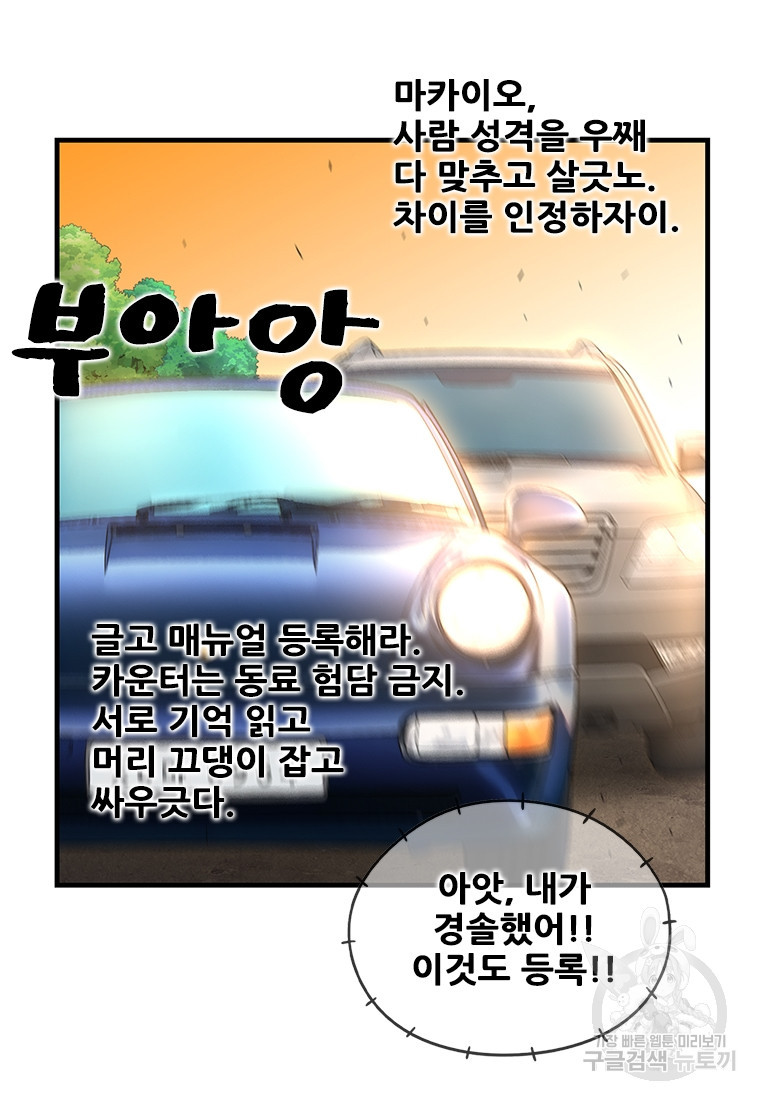 경이로운 소문 시즌 제로 시즌3 [시즌0] 7화 - 웹툰 이미지 57