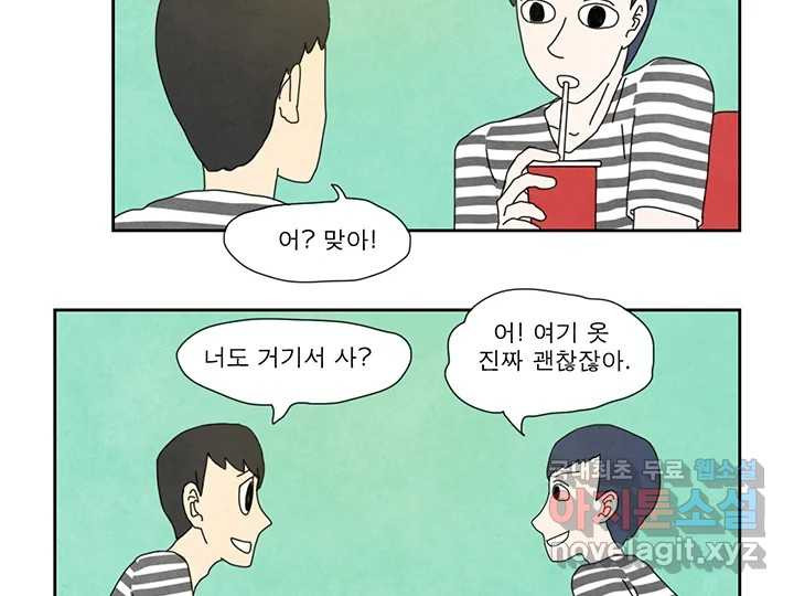 사사롭지만 좋은 날 22화 - 웹툰 이미지 40