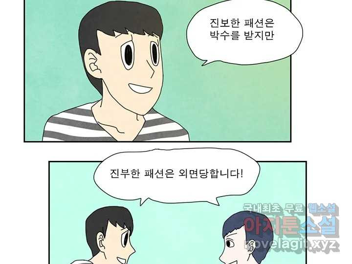 사사롭지만 좋은 날 22화 - 웹툰 이미지 46