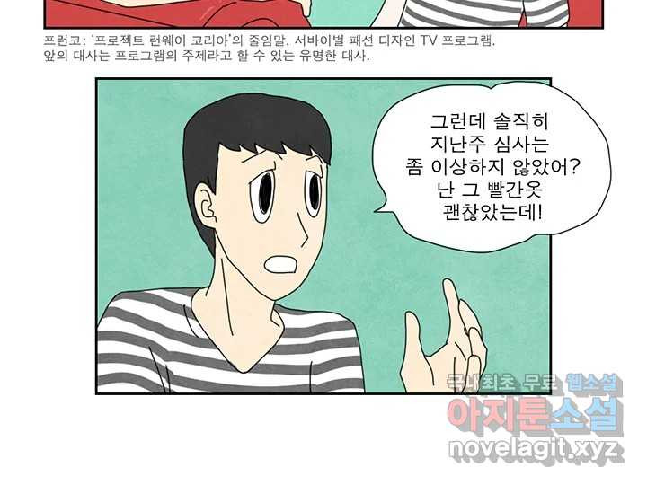 사사롭지만 좋은 날 22화 - 웹툰 이미지 48