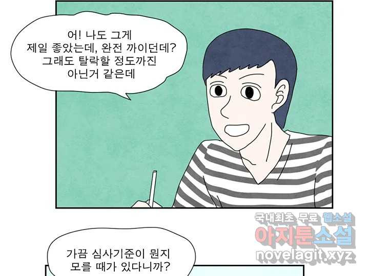 사사롭지만 좋은 날 22화 - 웹툰 이미지 49