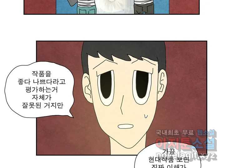 사사롭지만 좋은 날 22화 - 웹툰 이미지 54