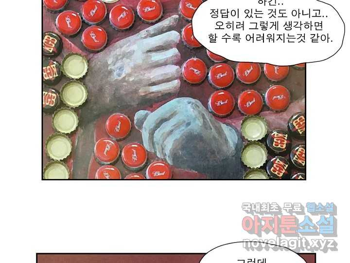 사사롭지만 좋은 날 22화 - 웹툰 이미지 56