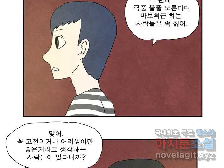 사사롭지만 좋은 날 22화 - 웹툰 이미지 57