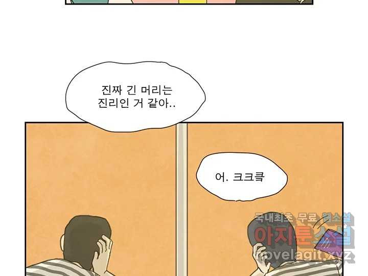 사사롭지만 좋은 날 22화 - 웹툰 이미지 69