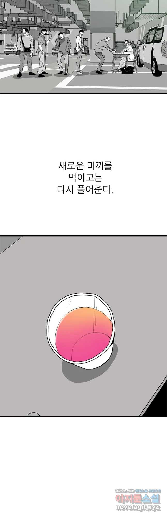 살어리랏다 시즌2 46화 - 웹툰 이미지 4