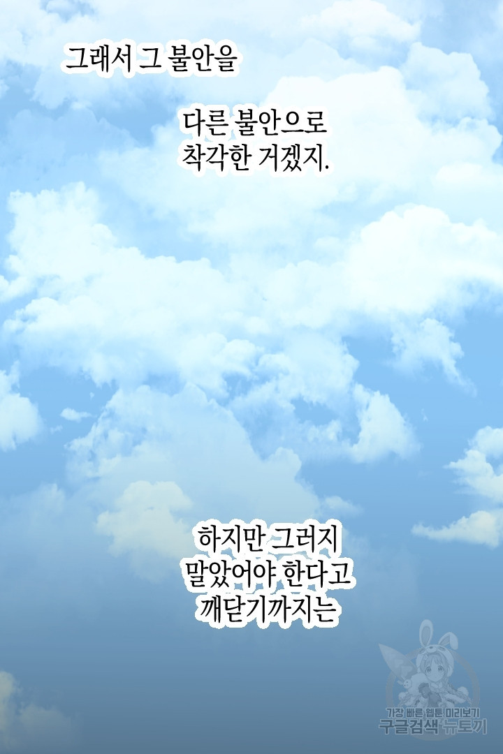 이만 놓아주세요, 공작님 50화 - 웹툰 이미지 55