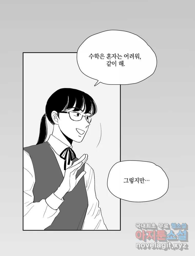 온:초점 19화 - 웹툰 이미지 26