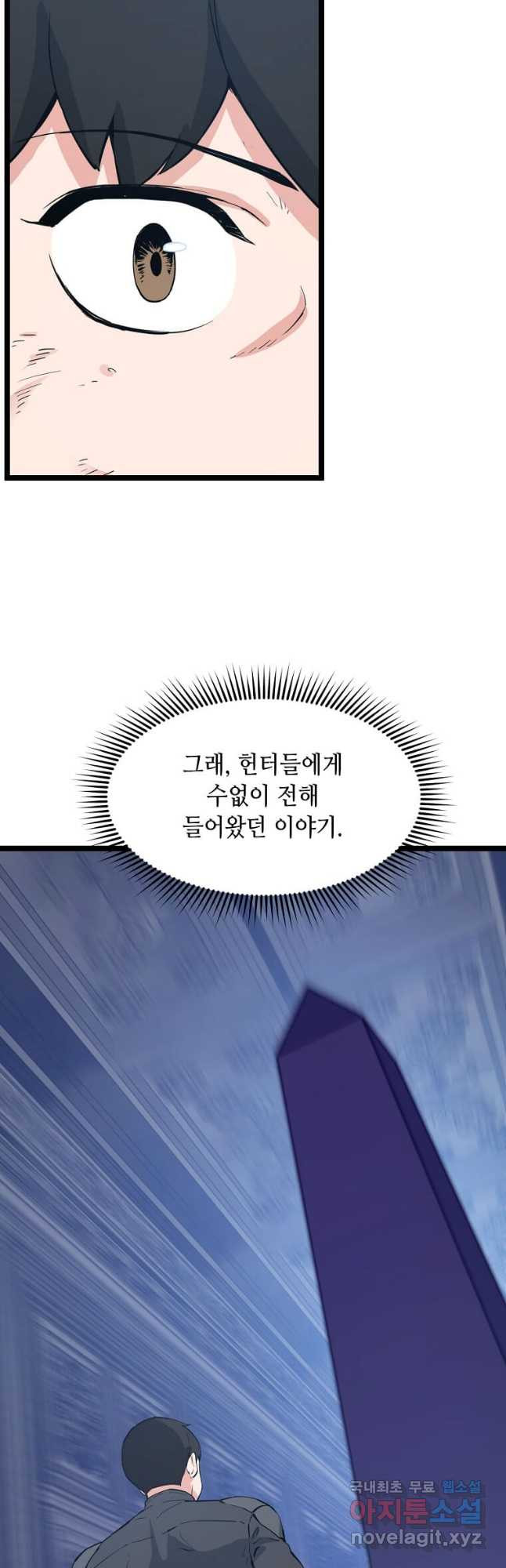 따봉으로 레벨업 58화 - 웹툰 이미지 9