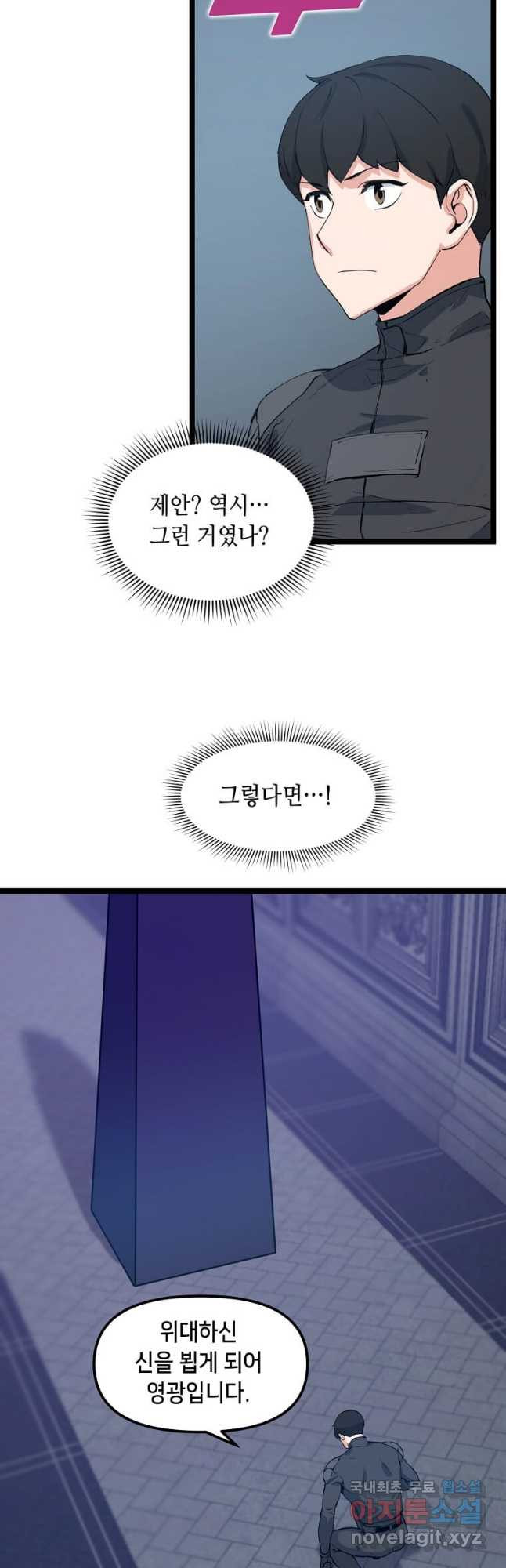 따봉으로 레벨업 58화 - 웹툰 이미지 16