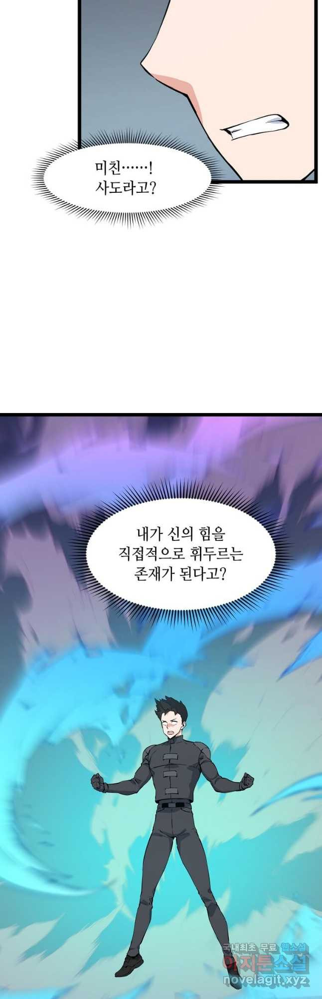 따봉으로 레벨업 58화 - 웹툰 이미지 20