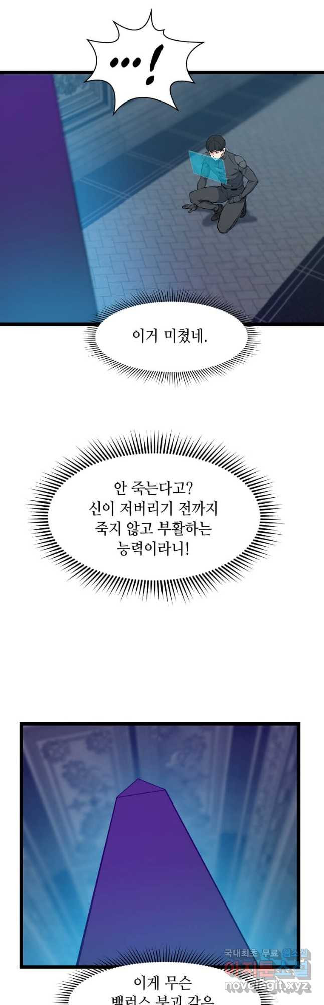 따봉으로 레벨업 58화 - 웹툰 이미지 25