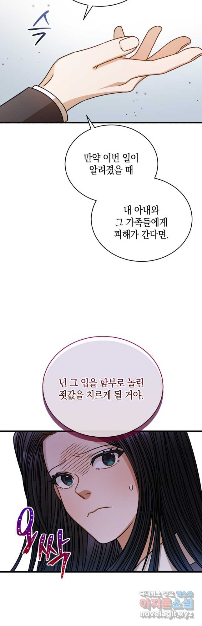 대놓고 사내연애 67화 - 웹툰 이미지 22