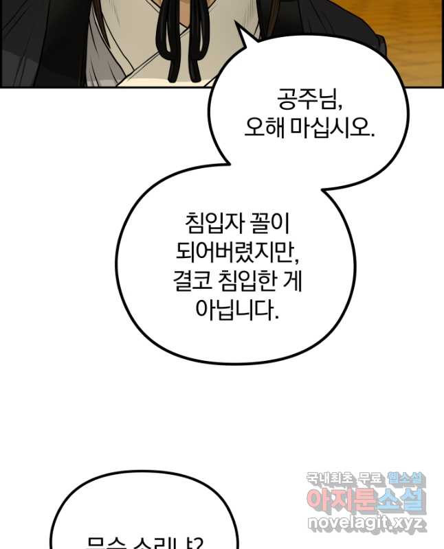 풍뢰도 59화 - 웹툰 이미지 15