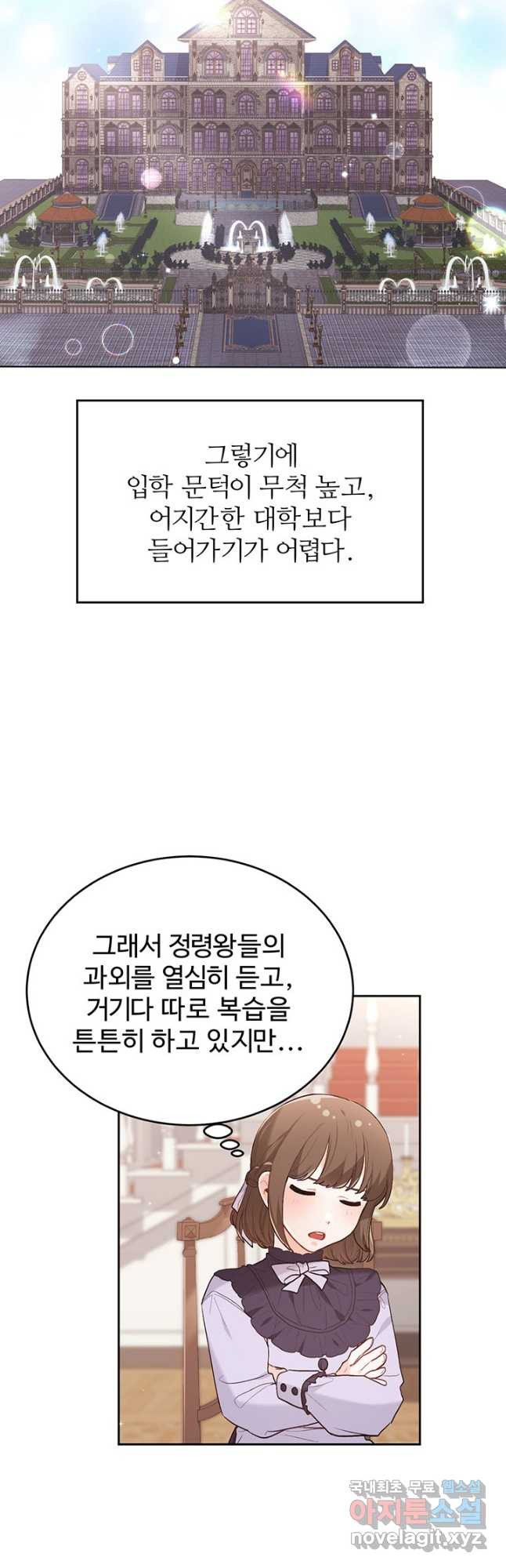 한 줄짜리 영애였을 터 153화 - 웹툰 이미지 22