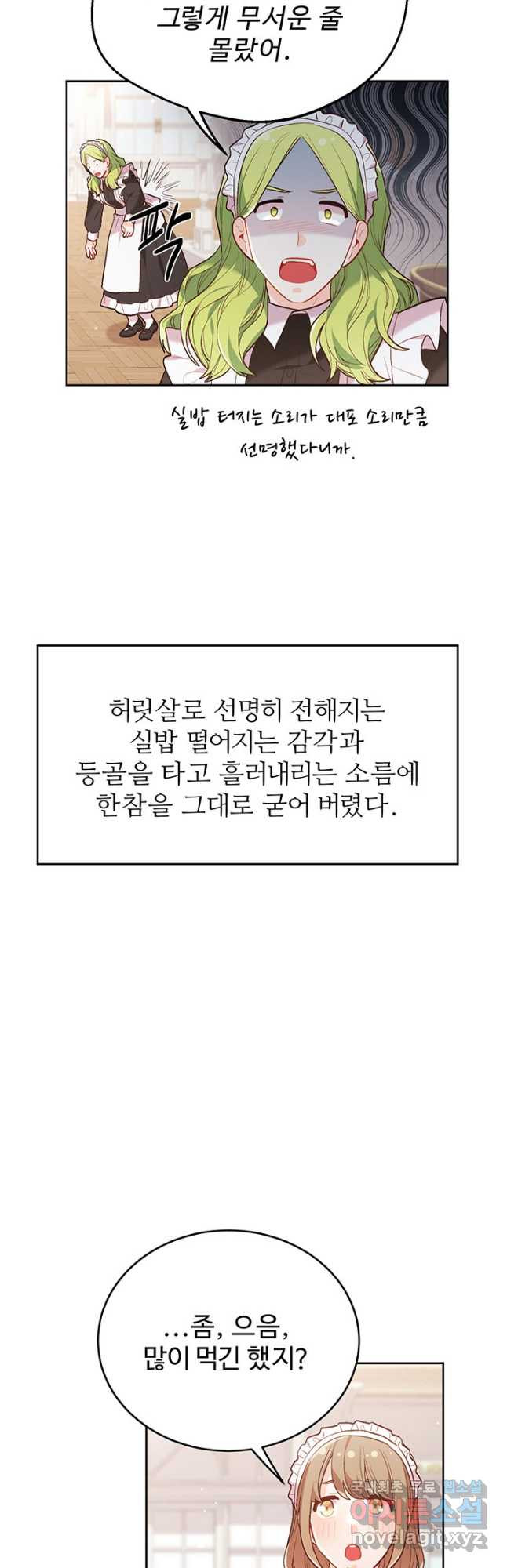 한 줄짜리 영애였을 터 153화 - 웹툰 이미지 33