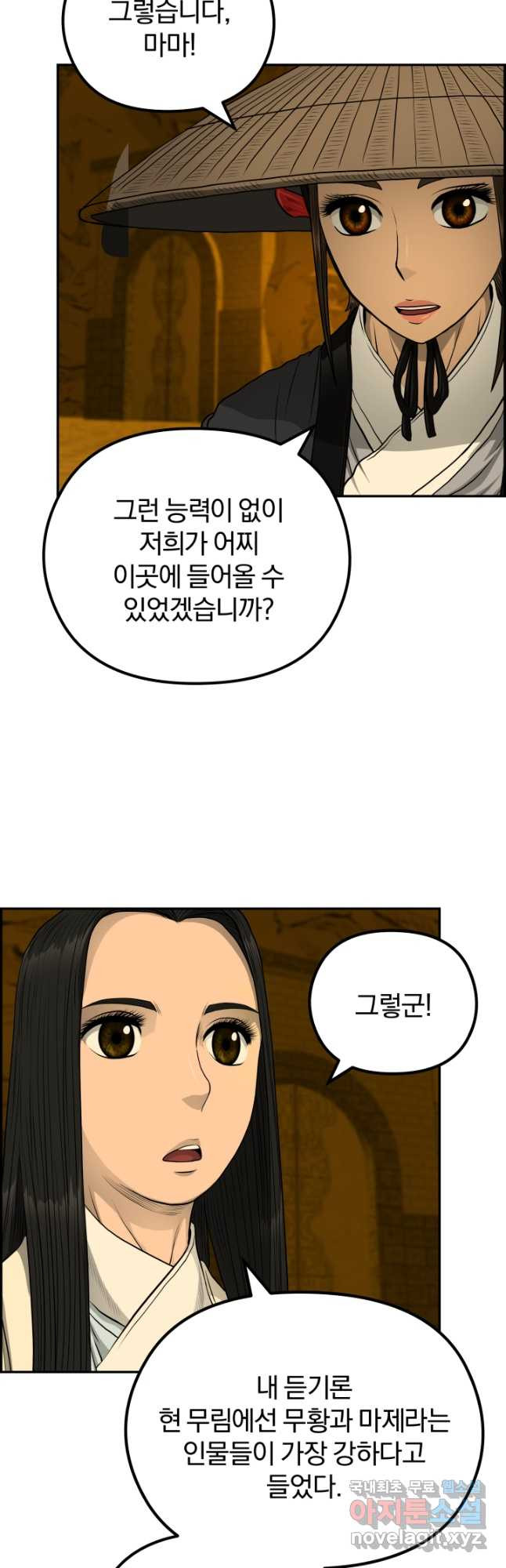 풍뢰도 59화 - 웹툰 이미지 33