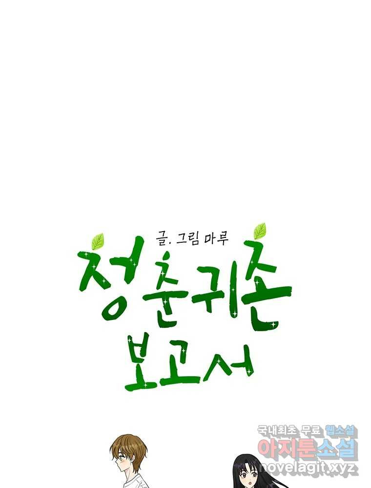 청춘귀촌보고서 7화 폭탄 고백 - 웹툰 이미지 14