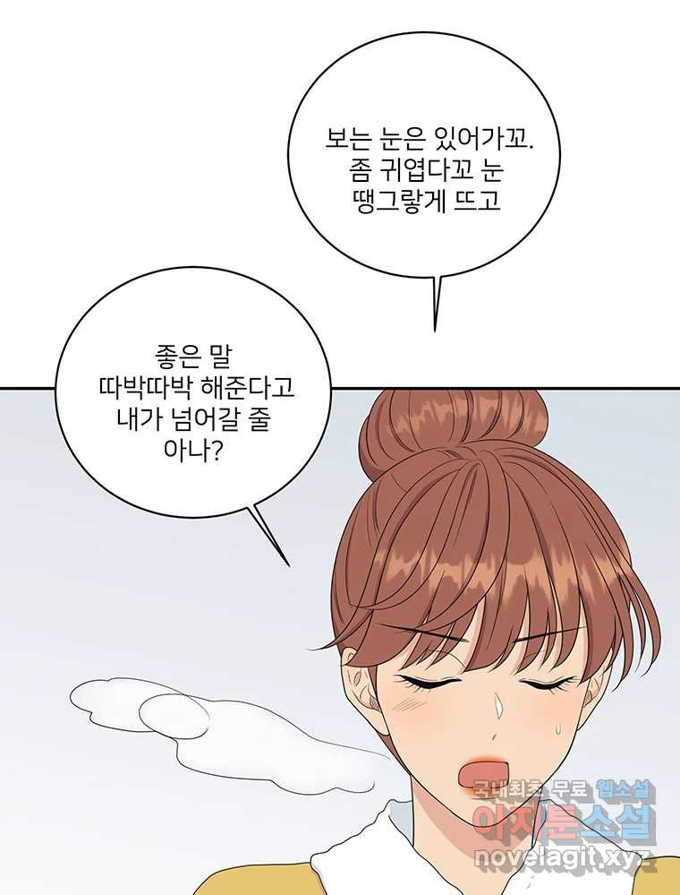 청춘귀촌보고서 7화 폭탄 고백 - 웹툰 이미지 18