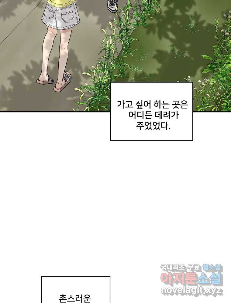 청춘귀촌보고서 7화 폭탄 고백 - 웹툰 이미지 38