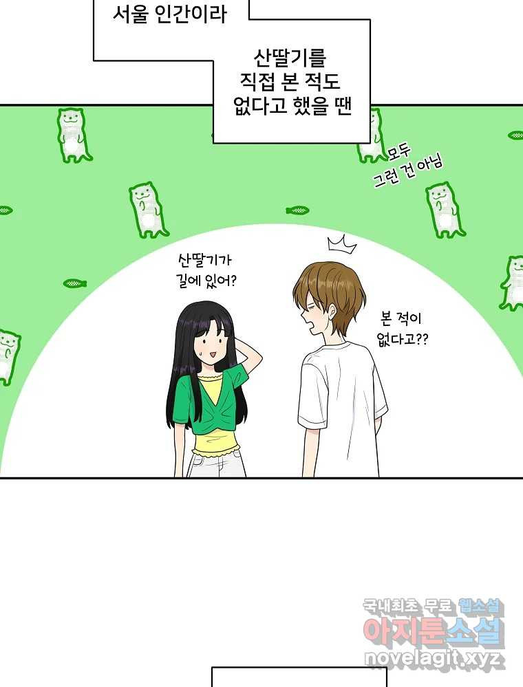 청춘귀촌보고서 7화 폭탄 고백 - 웹툰 이미지 39