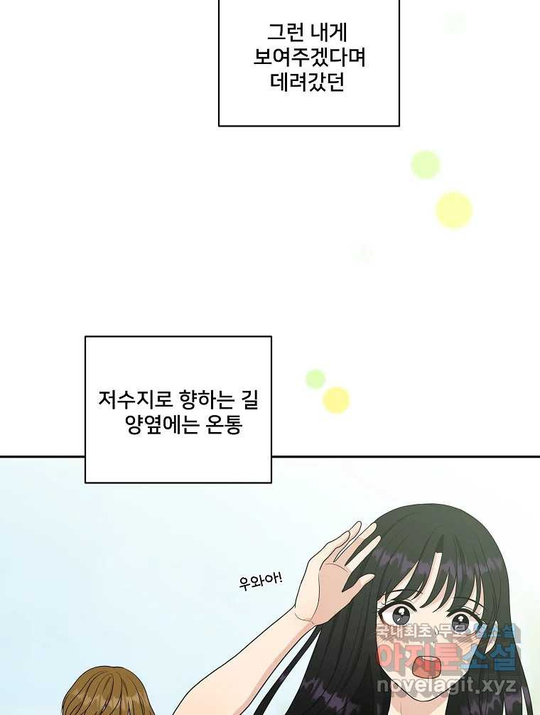 청춘귀촌보고서 7화 폭탄 고백 - 웹툰 이미지 40