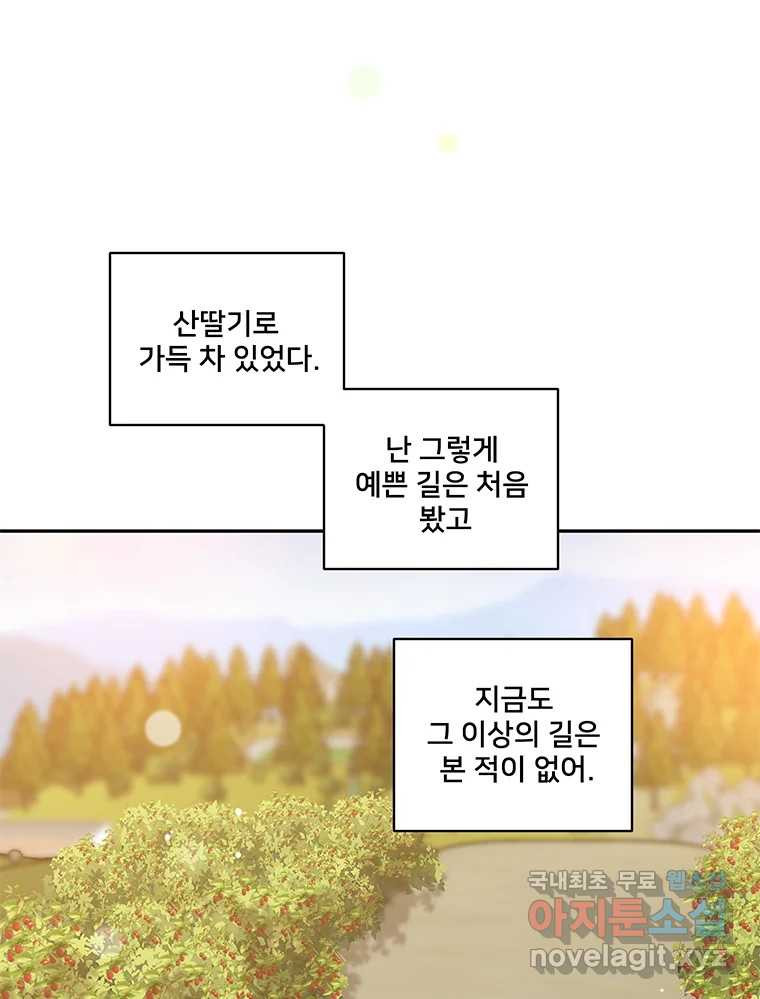 청춘귀촌보고서 7화 폭탄 고백 - 웹툰 이미지 42