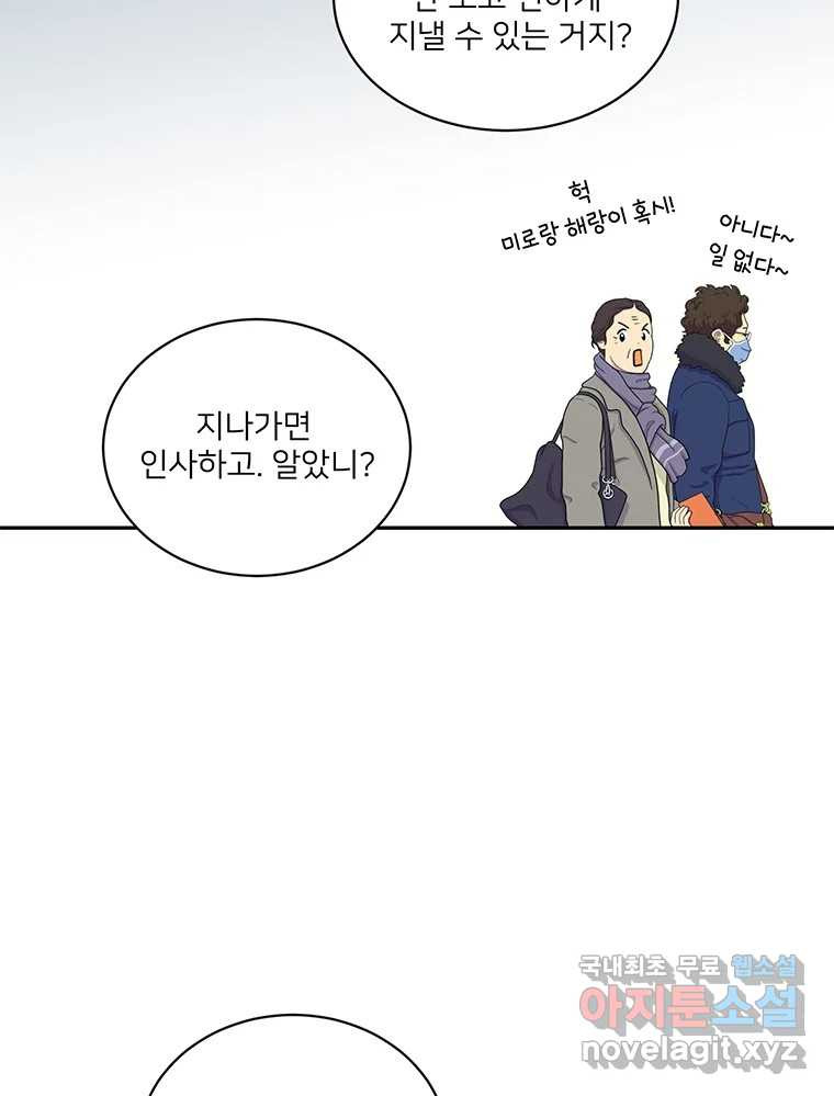 청춘귀촌보고서 7화 폭탄 고백 - 웹툰 이미지 62